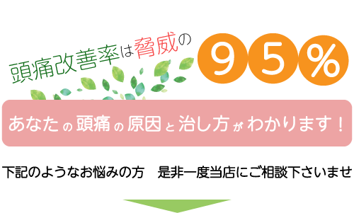 伊賀市、名張市の頭痛専門えがお整体院のメインビジュアル上ロゴ